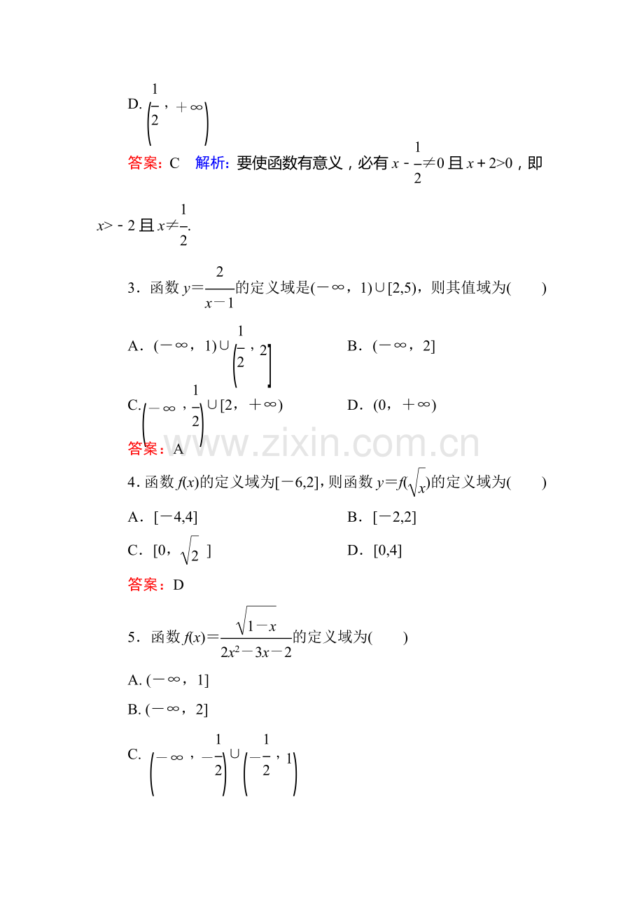 2017-2018学年高一数学下册课时练习19.doc_第2页