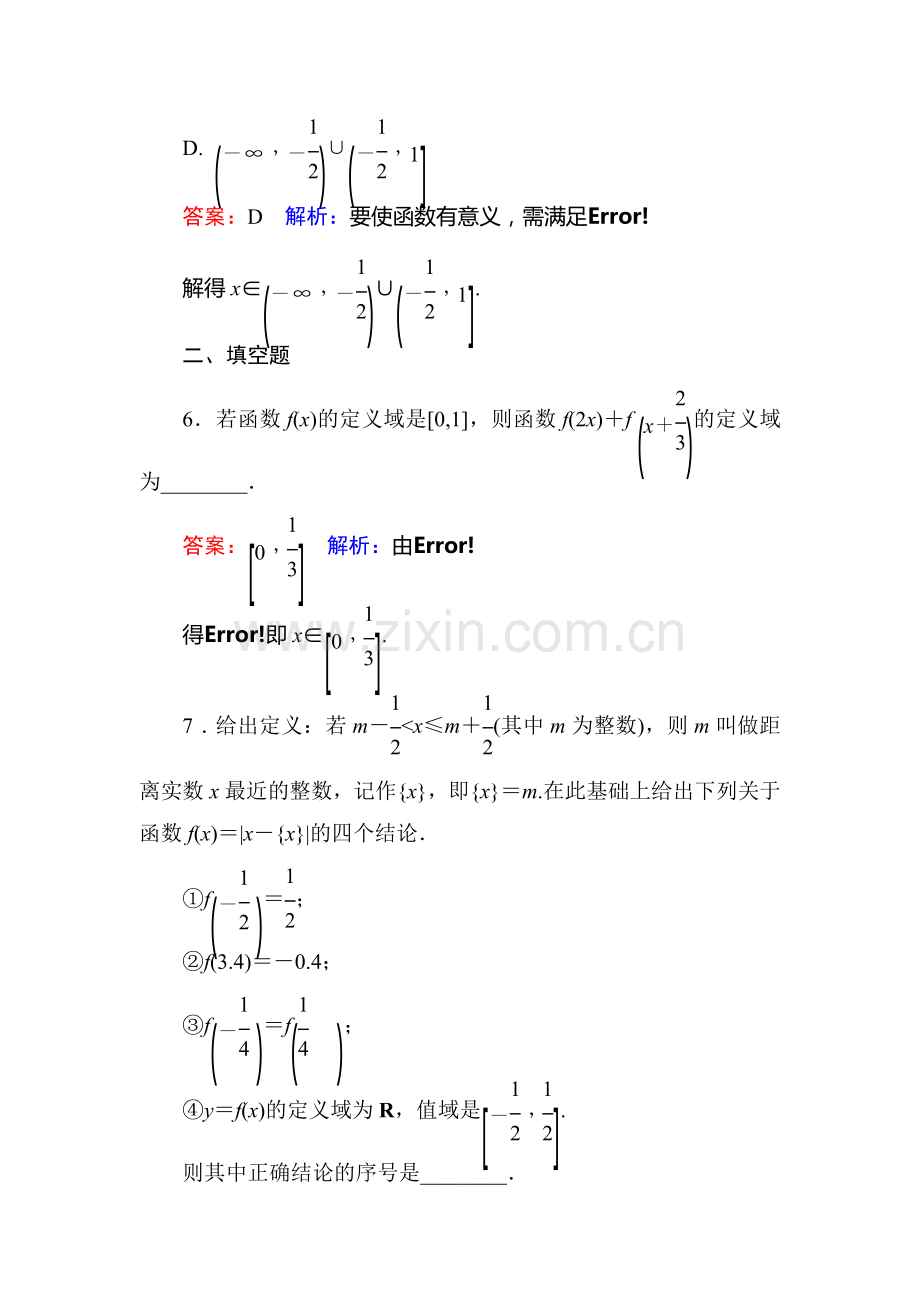 2017-2018学年高一数学下册课时练习19.doc_第3页