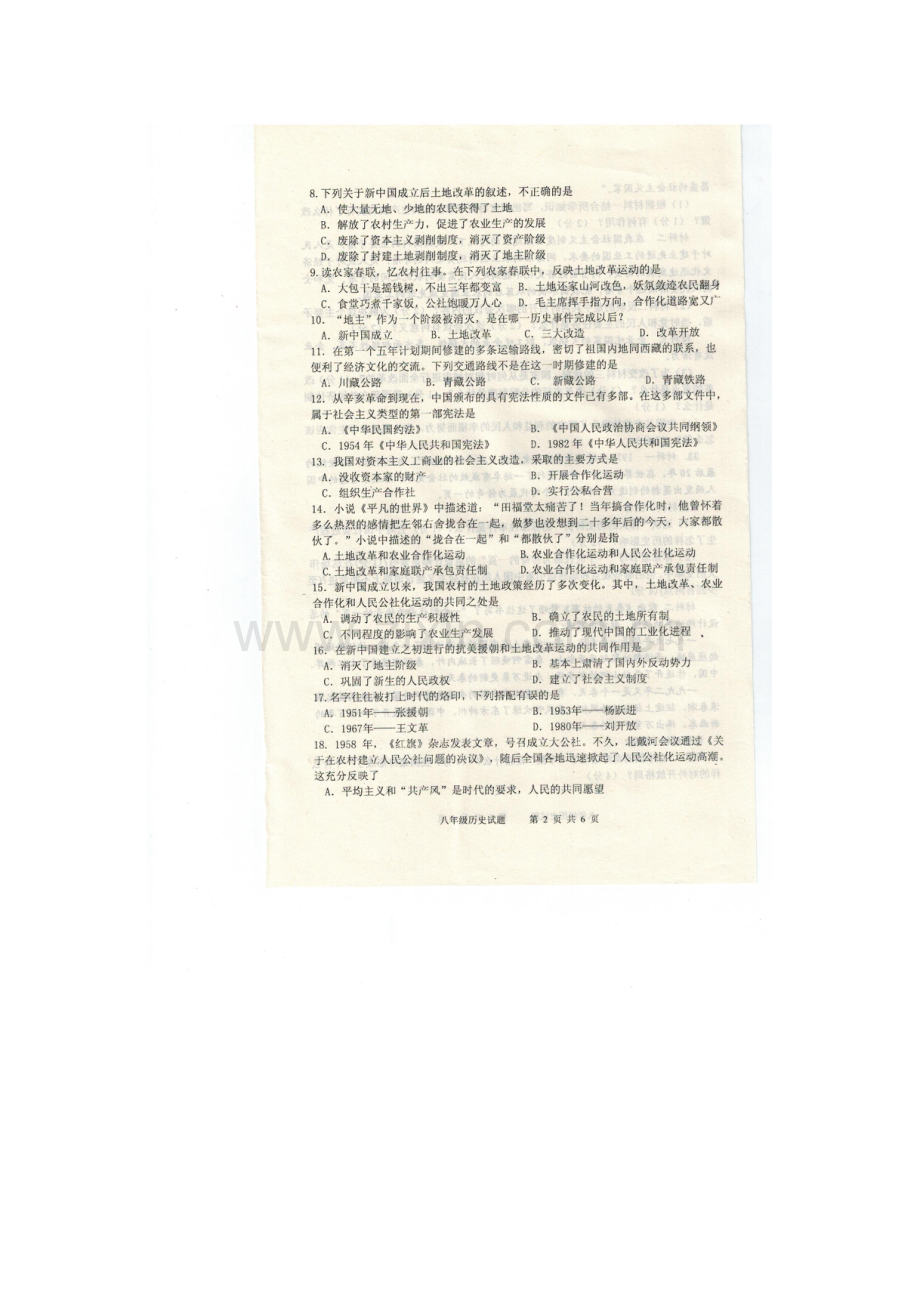 山东省新泰市2015-2016学年八年级历史下册期中考试题.doc_第2页