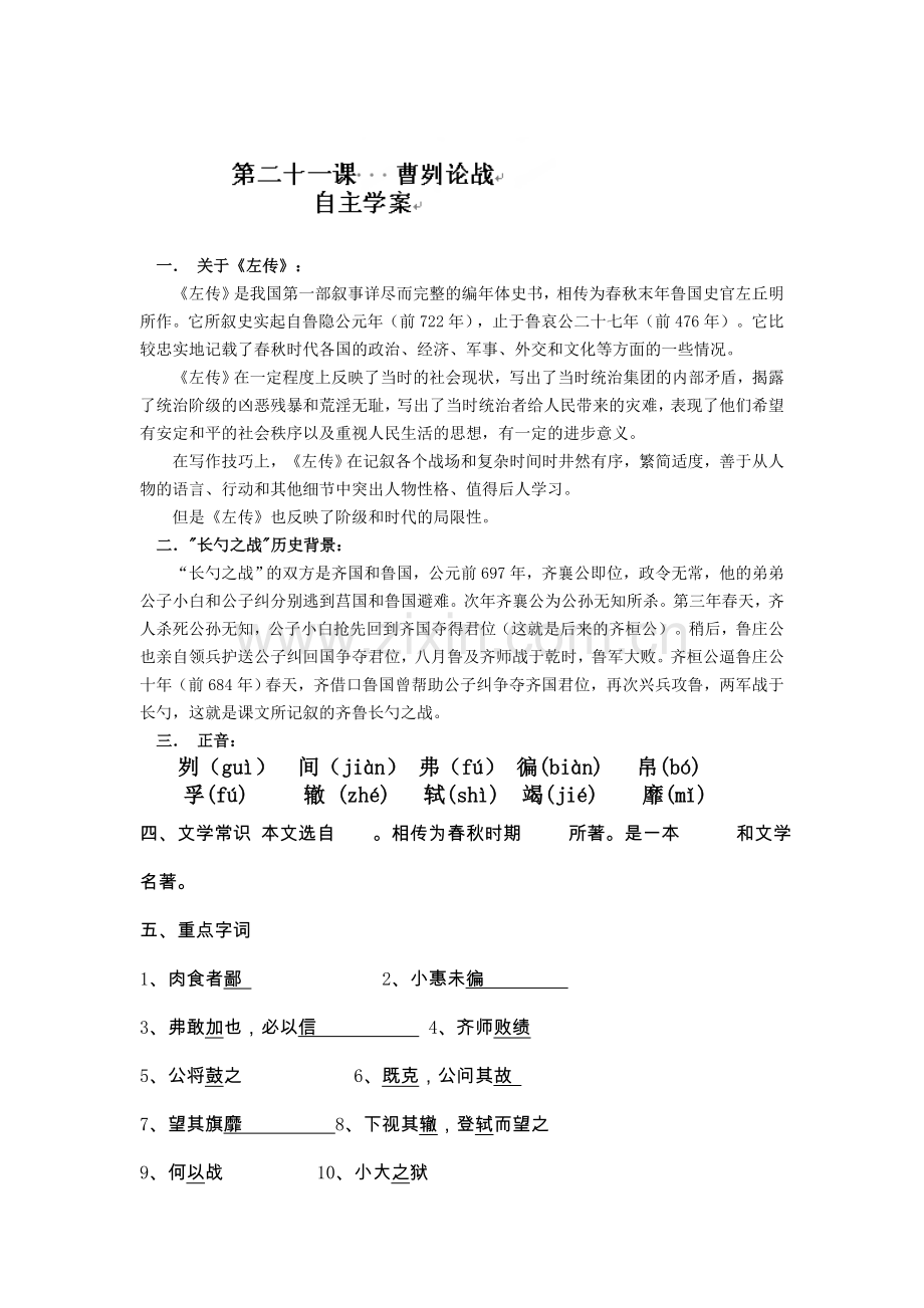 曹刿论战练习题.doc_第1页