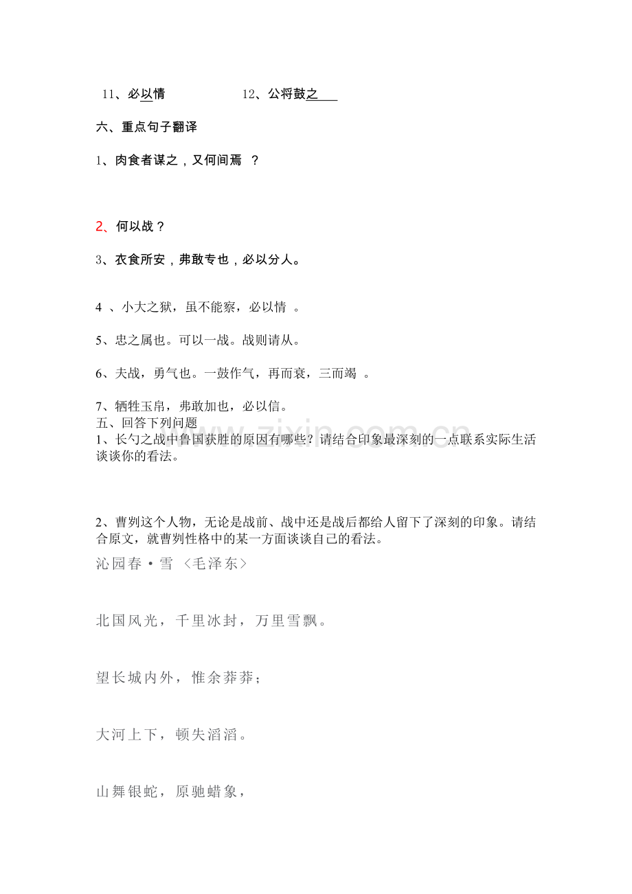 曹刿论战练习题.doc_第2页