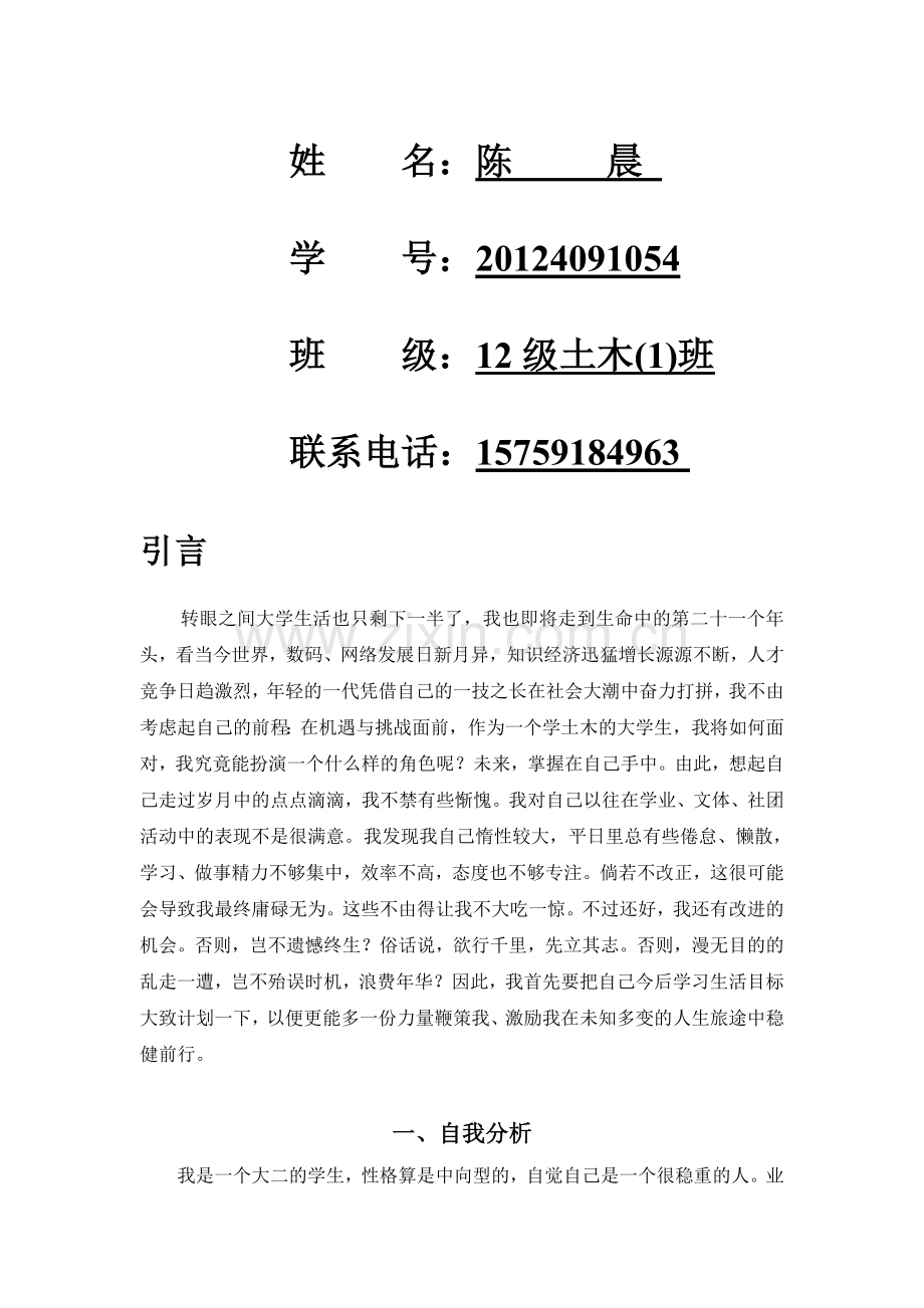 大学生心理健康自我分析报告.doc_第2页