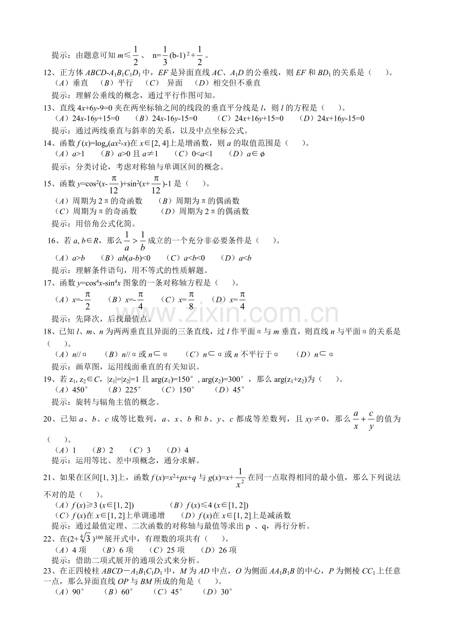 高考数学应试选择题百题训练及答案.doc_第2页