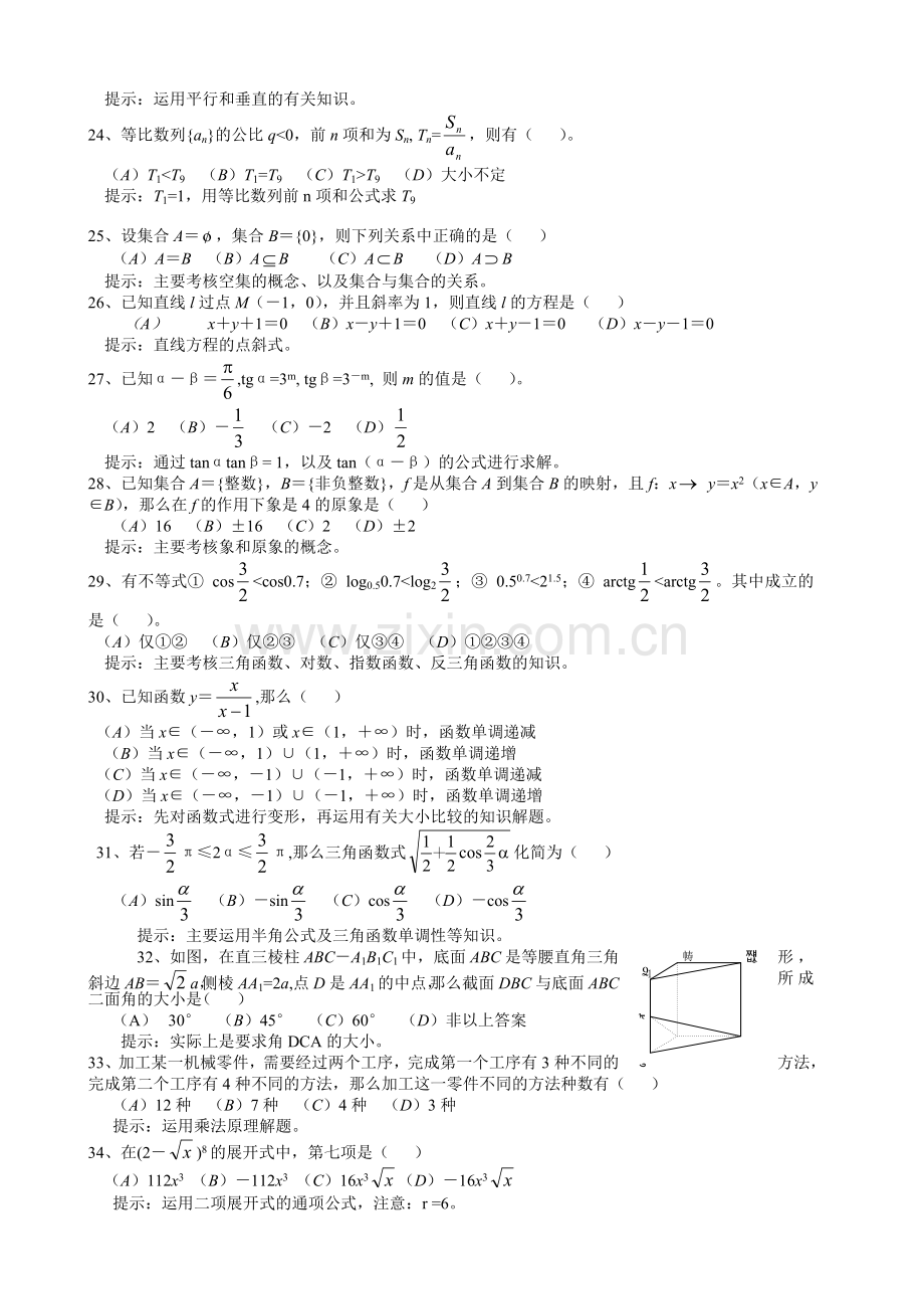 高考数学应试选择题百题训练及答案.doc_第3页