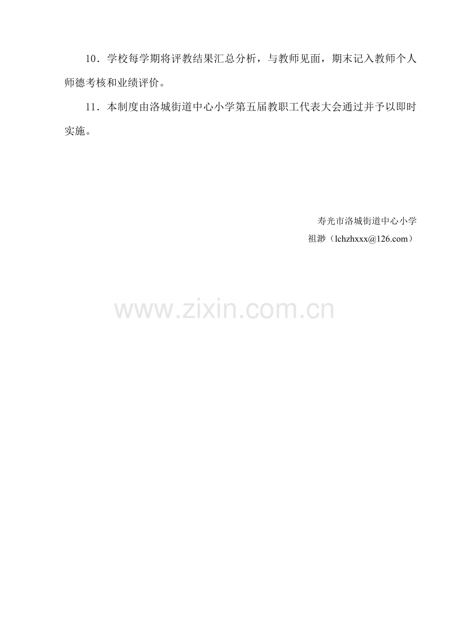 学生家长评价教师制度.doc_第2页