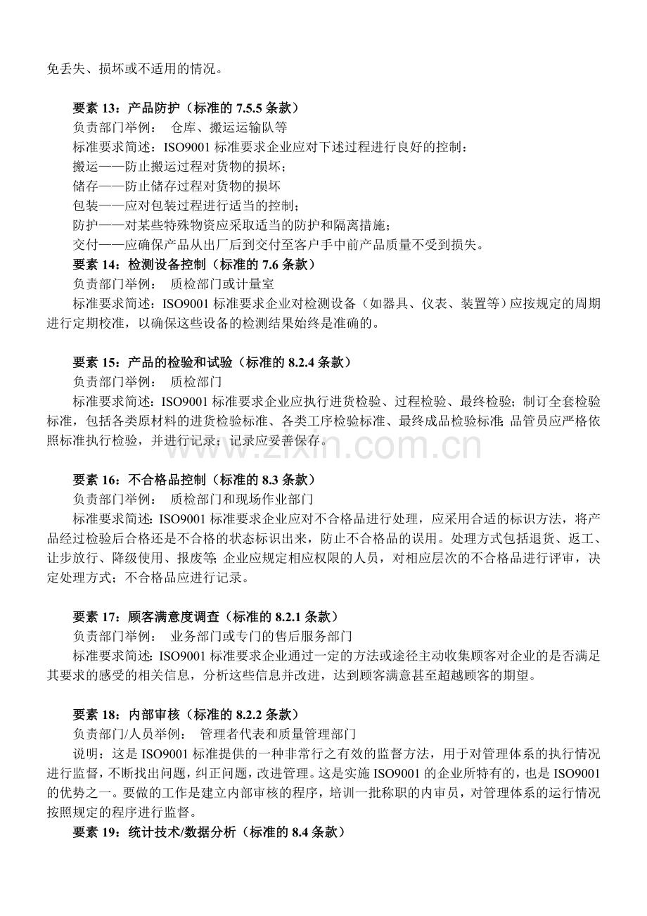 ISO9001标准通俗理解.doc_第3页