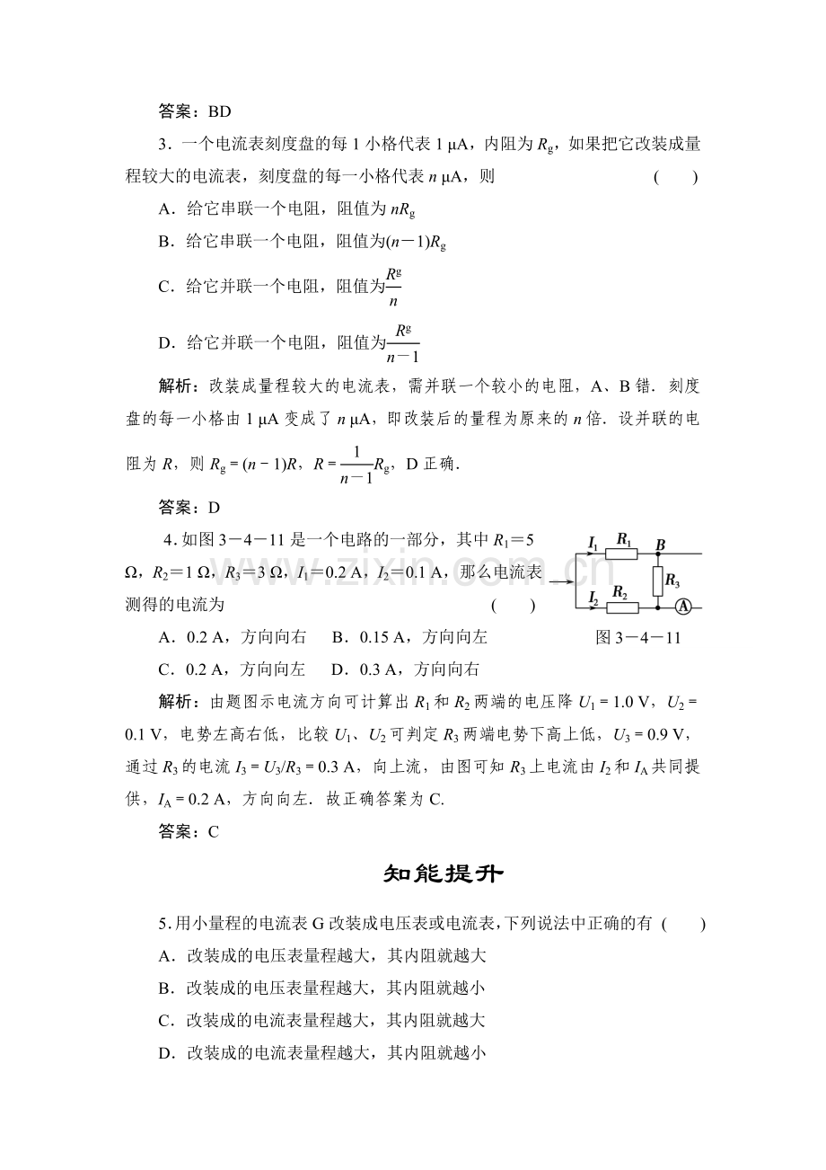 高二物理上册知能调研检测题12.doc_第2页