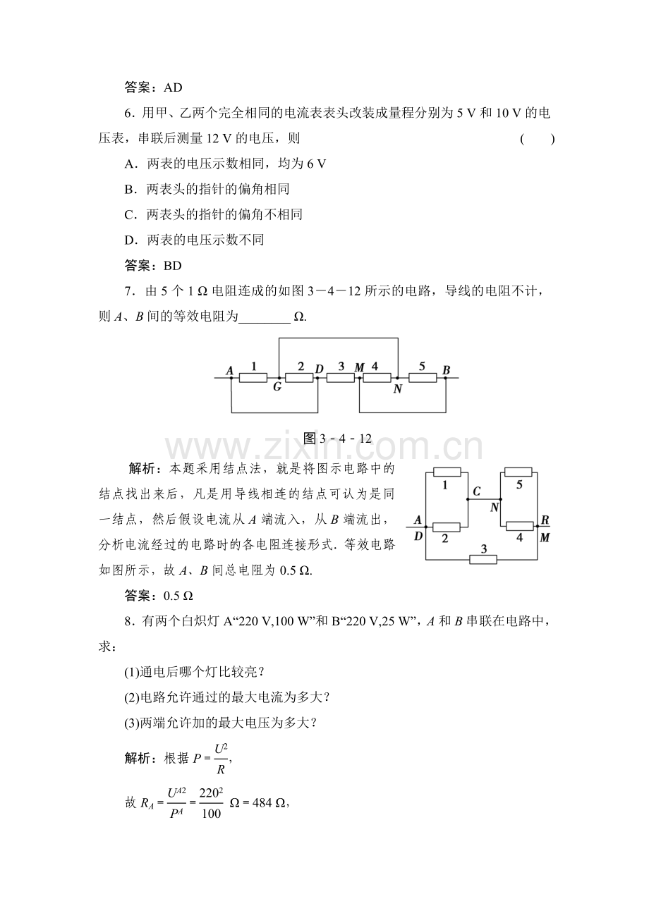 高二物理上册知能调研检测题12.doc_第3页