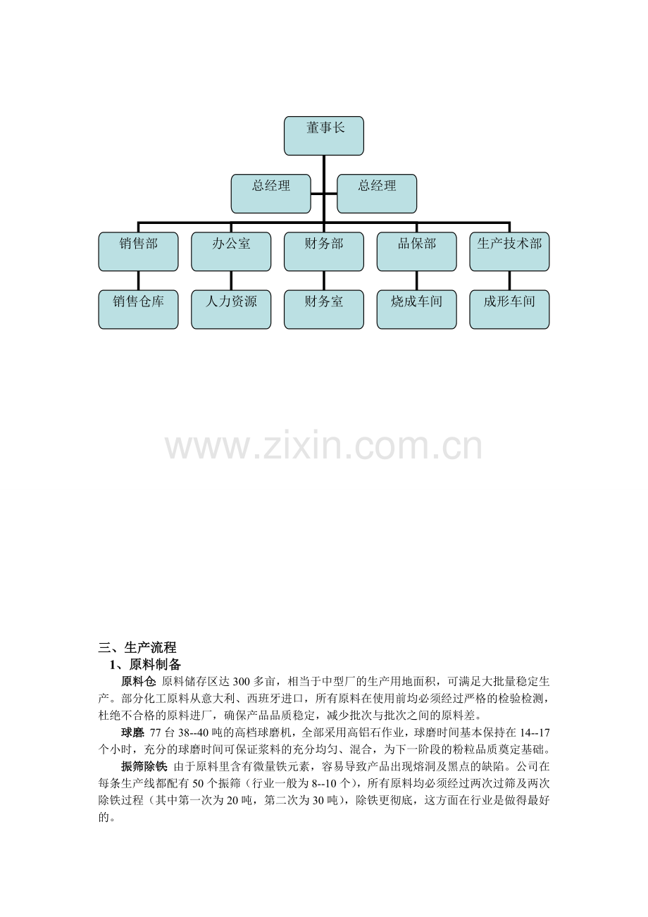 泉州伟盛集团有限公司绩效考核指标体系设计.doc_第3页