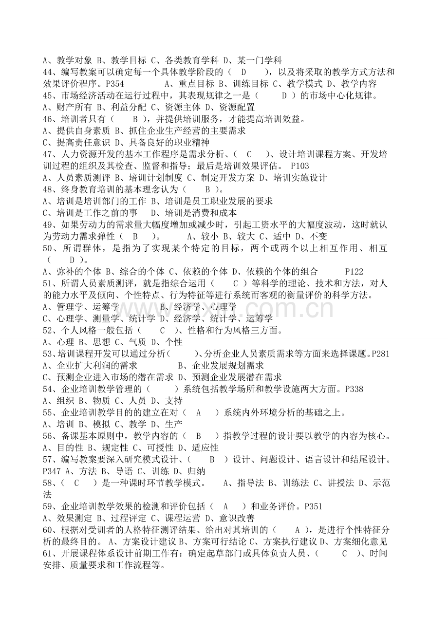 2011年5月二级企业培训师考试选择题真题及答案.doc_第2页