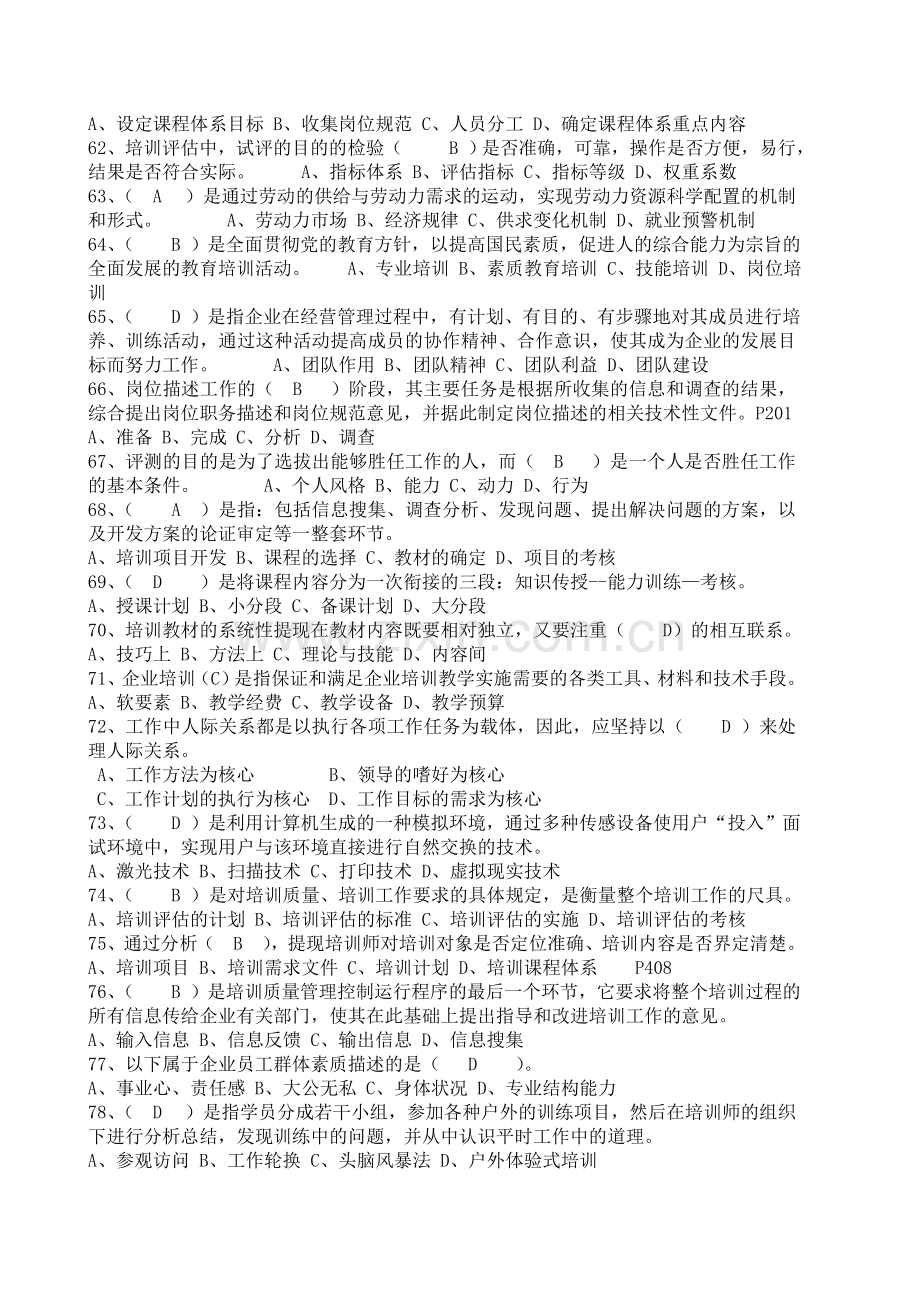 2011年5月二级企业培训师考试选择题真题及答案.doc_第3页