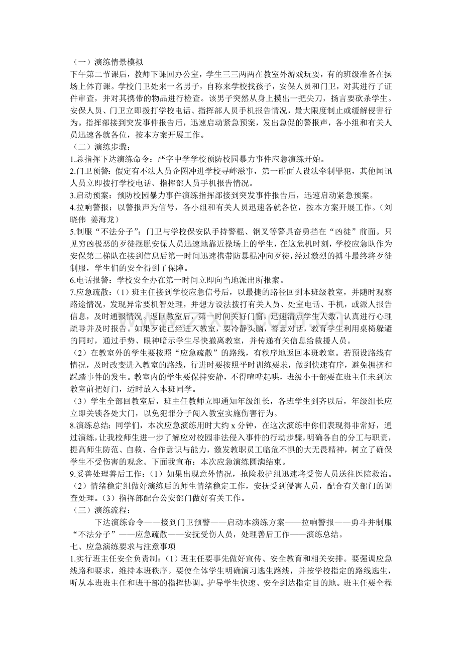 严中学校预防校园暴力事件应急演练方案.doc_第2页