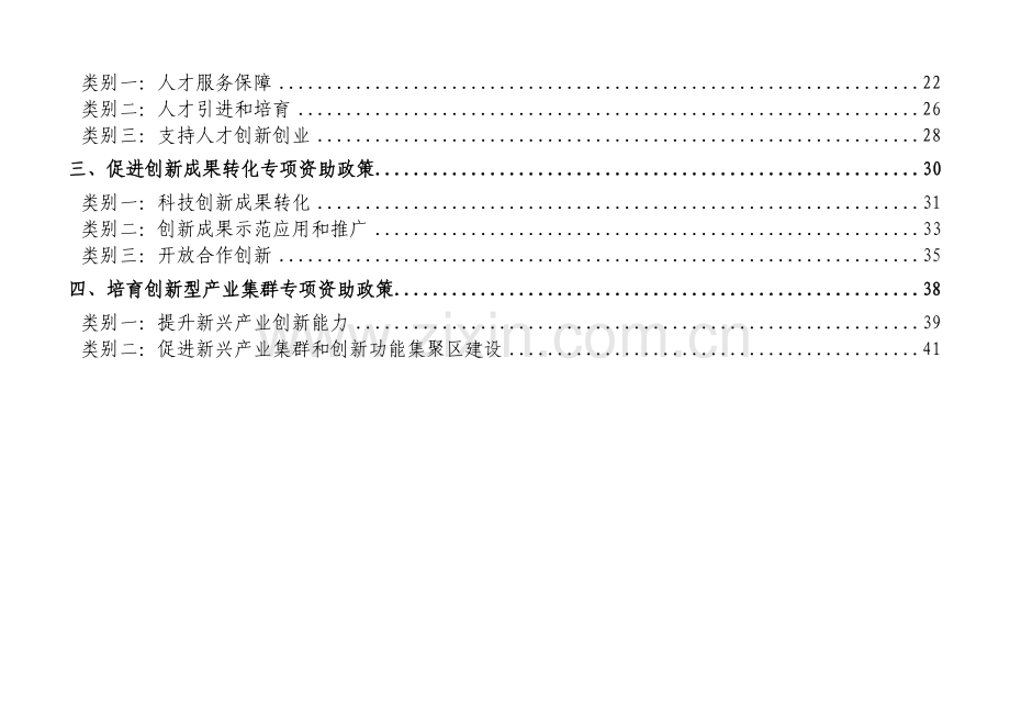 张江国家自主创新示范区专项发展资金资助政策.doc_第3页