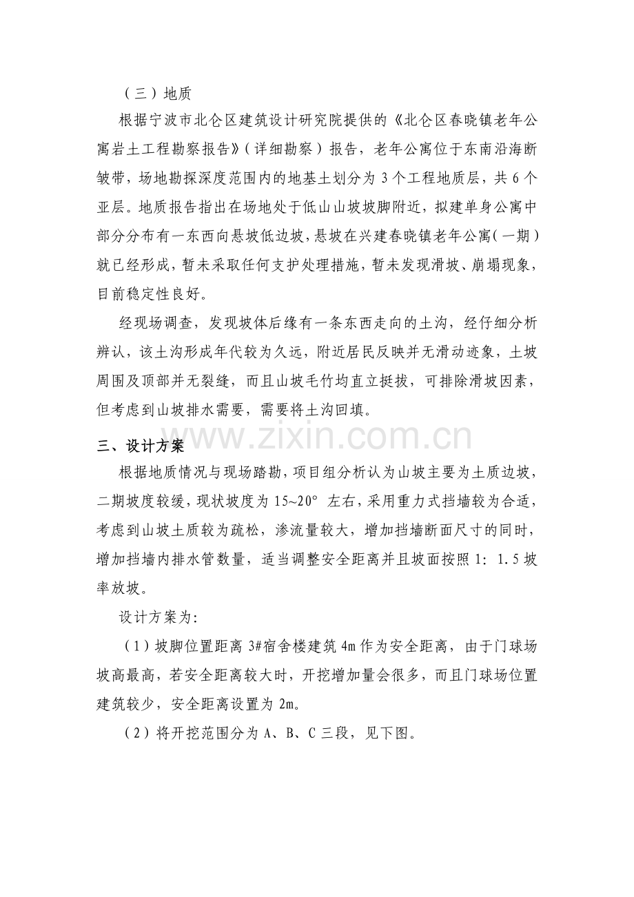 z边坡防治工程技术交底及浆砌石护坡方案.doc_第2页