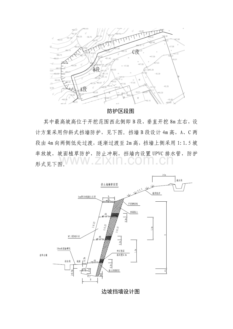 z边坡防治工程技术交底及浆砌石护坡方案.doc_第3页