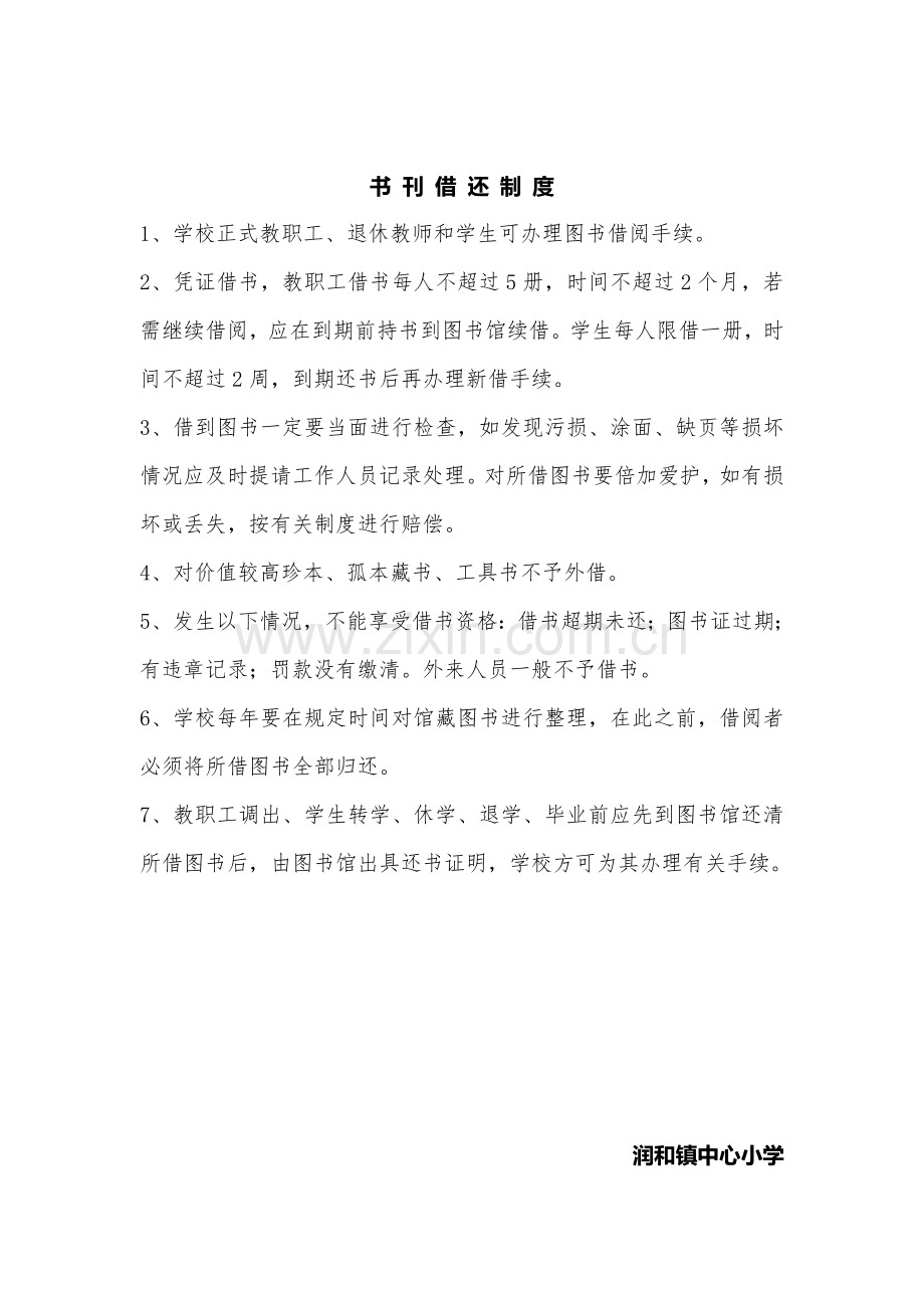 图书馆制度.doc_第2页