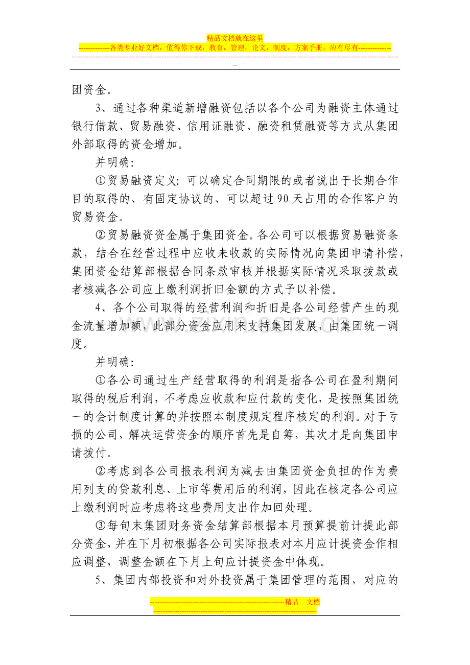 集团有限公司资金管理.docx_第2页