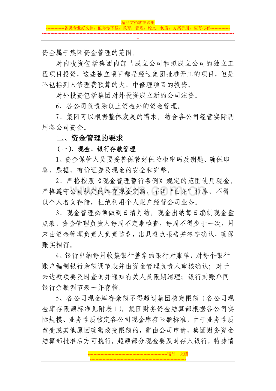 集团有限公司资金管理.docx_第3页