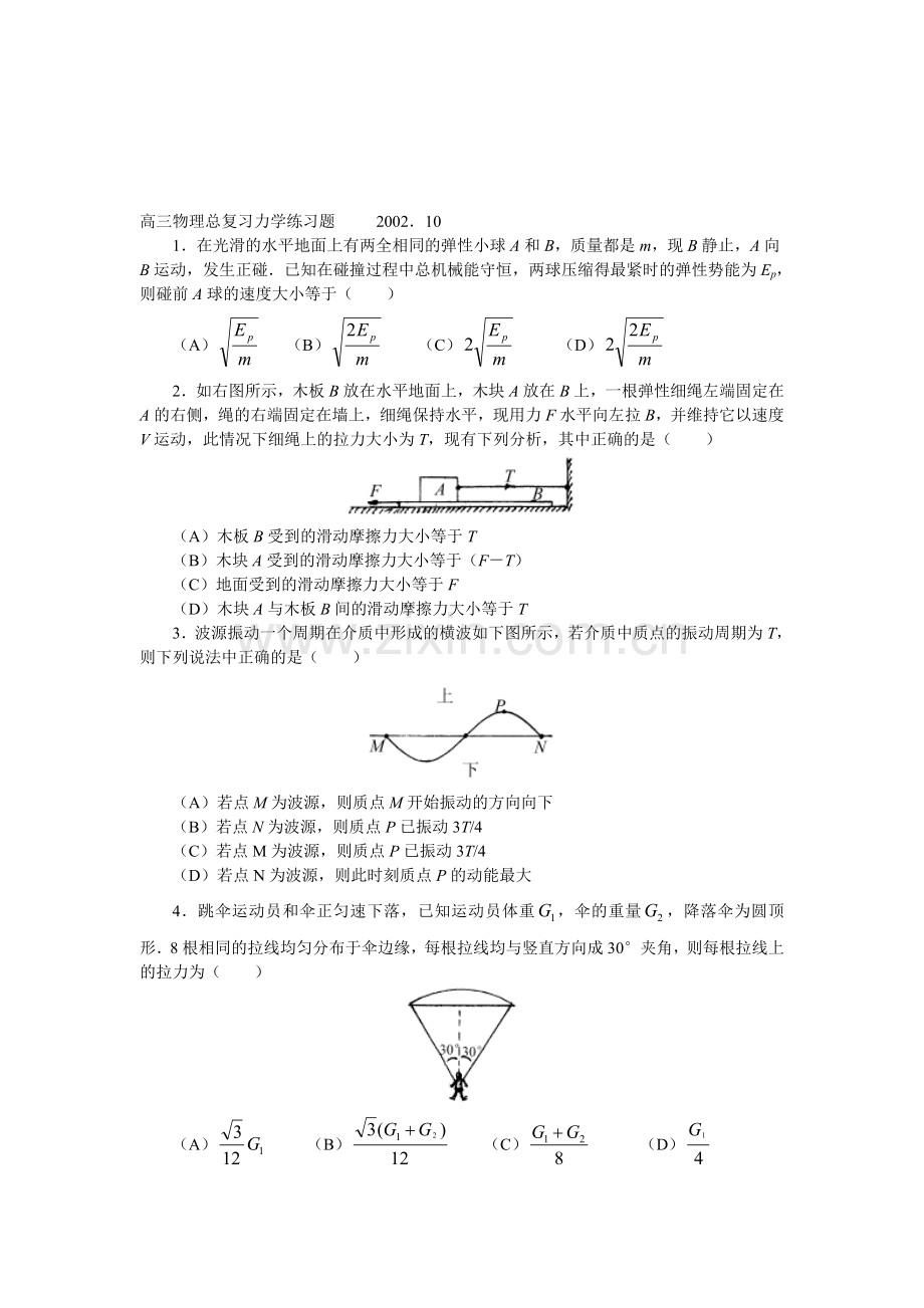 高三物理届总复习力学练习题.doc_第1页