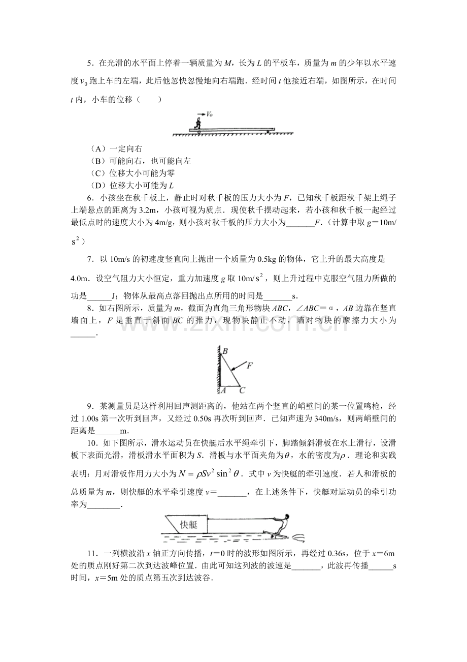 高三物理届总复习力学练习题.doc_第2页