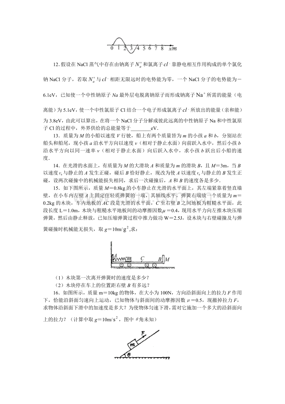 高三物理届总复习力学练习题.doc_第3页