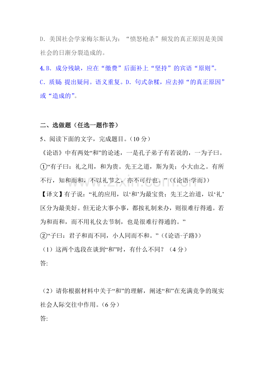 2015届高考语文第二轮专题复习检测22.doc_第3页