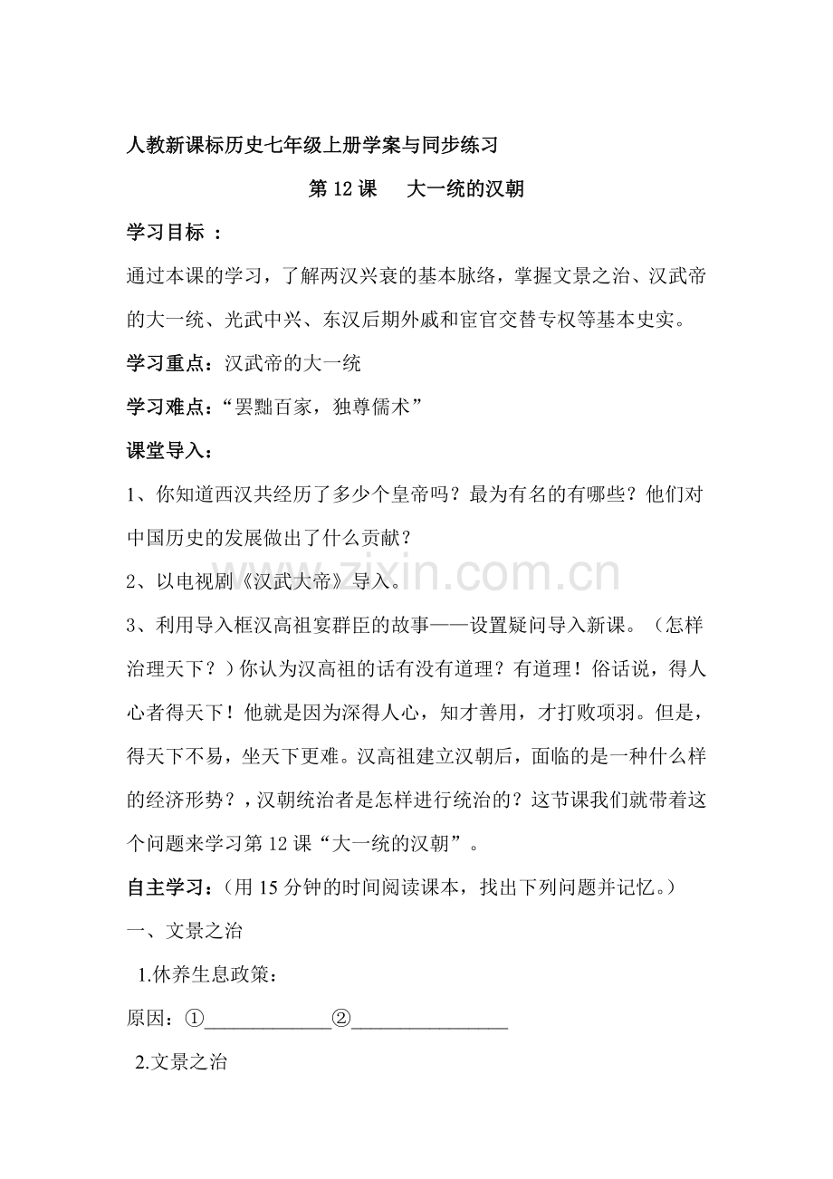 大一统的汉朝练习题.doc_第1页