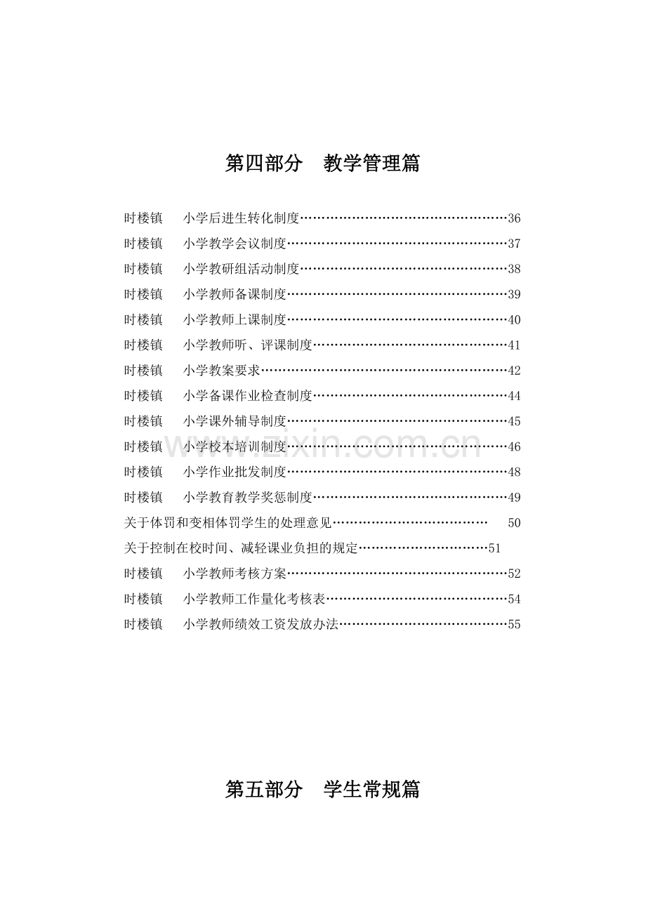 我们小学学校管理制度汇编.doc_第3页