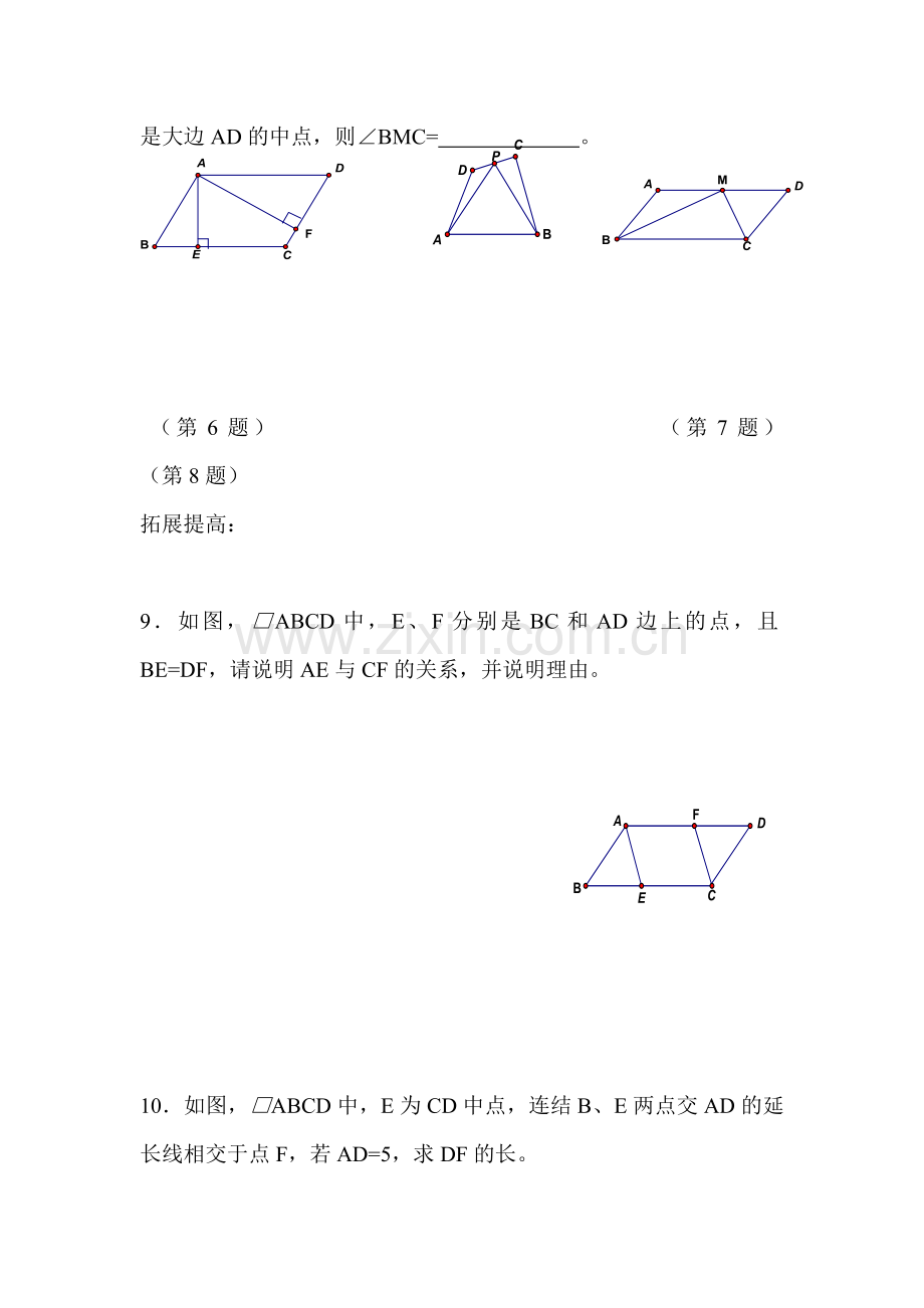 平行四边形同步练习1.doc_第2页