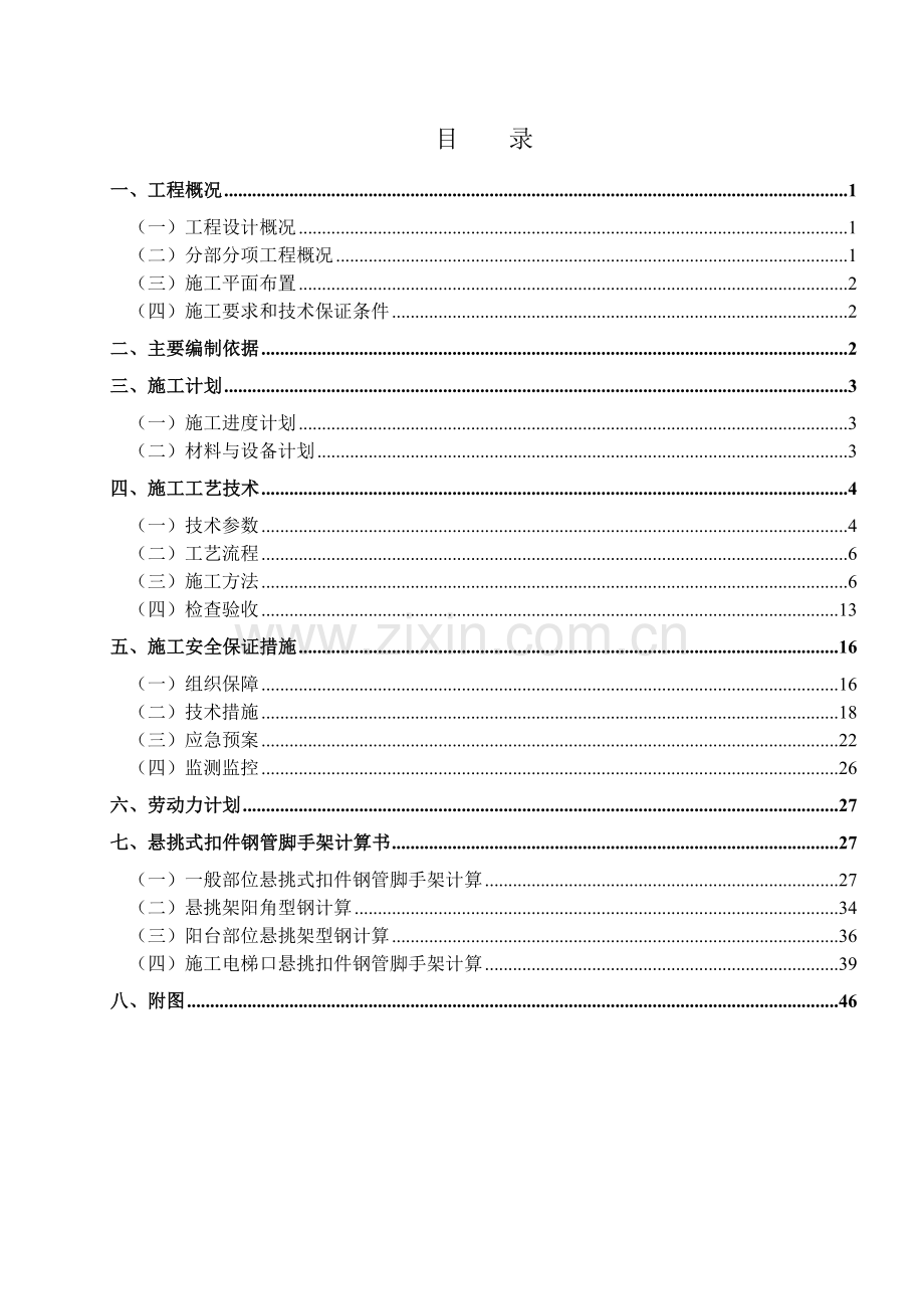 麟昊商业广场悬挑外架方案.doc_第3页