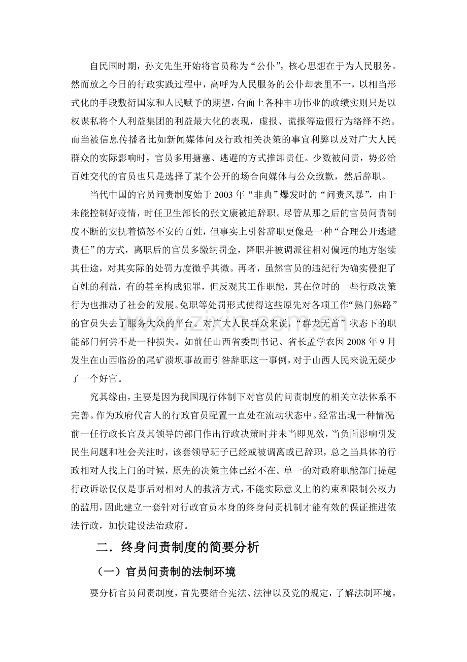 对我国官员终身问责制度的立法设想.doc_第2页