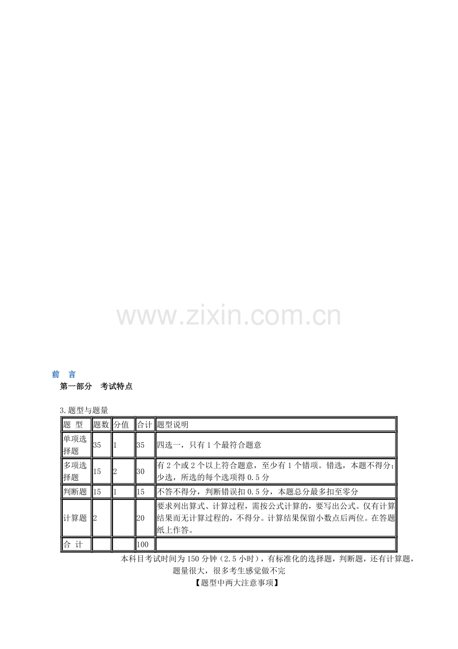 房地产估价师--经营与管理.doc_第1页