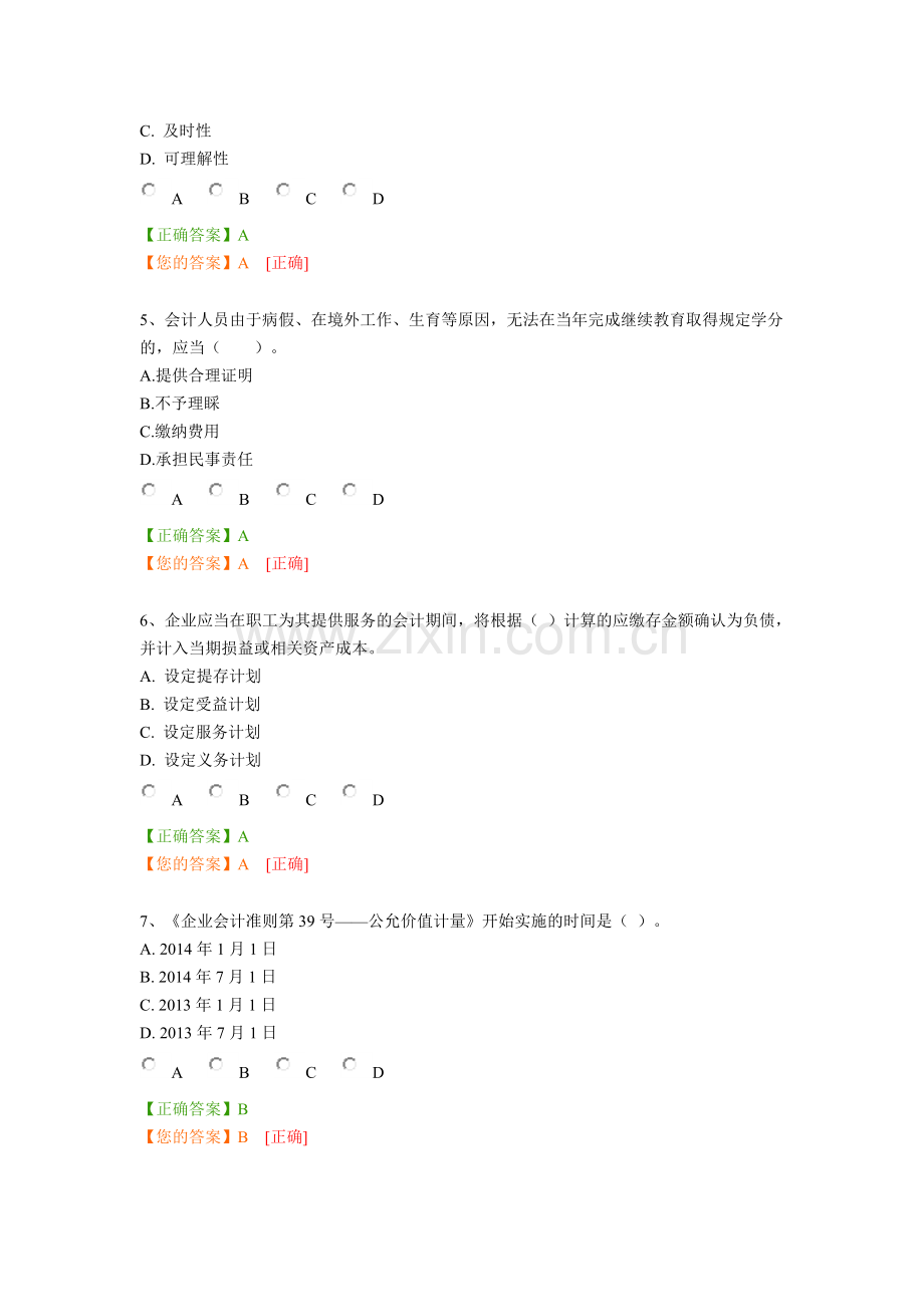 2014南京会计继续教育答案.doc_第2页