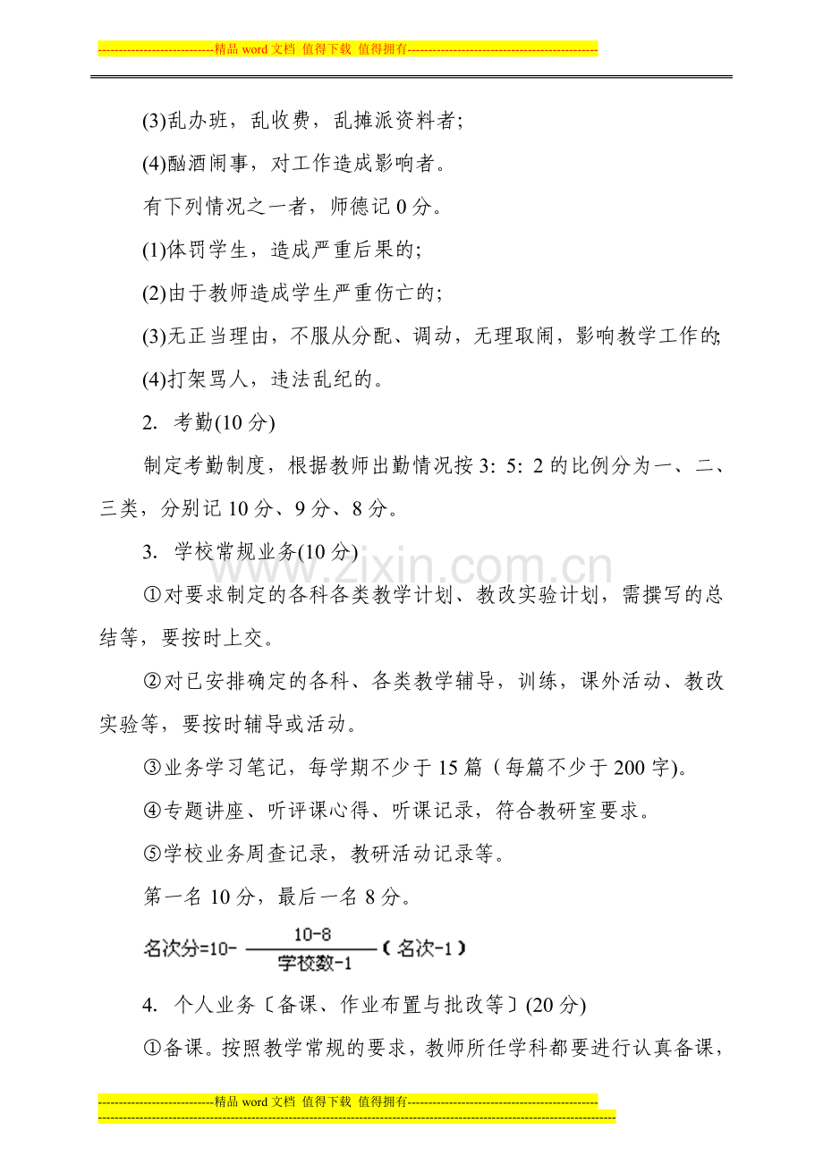 小学教职工考核办法(试行稿)..doc_第2页