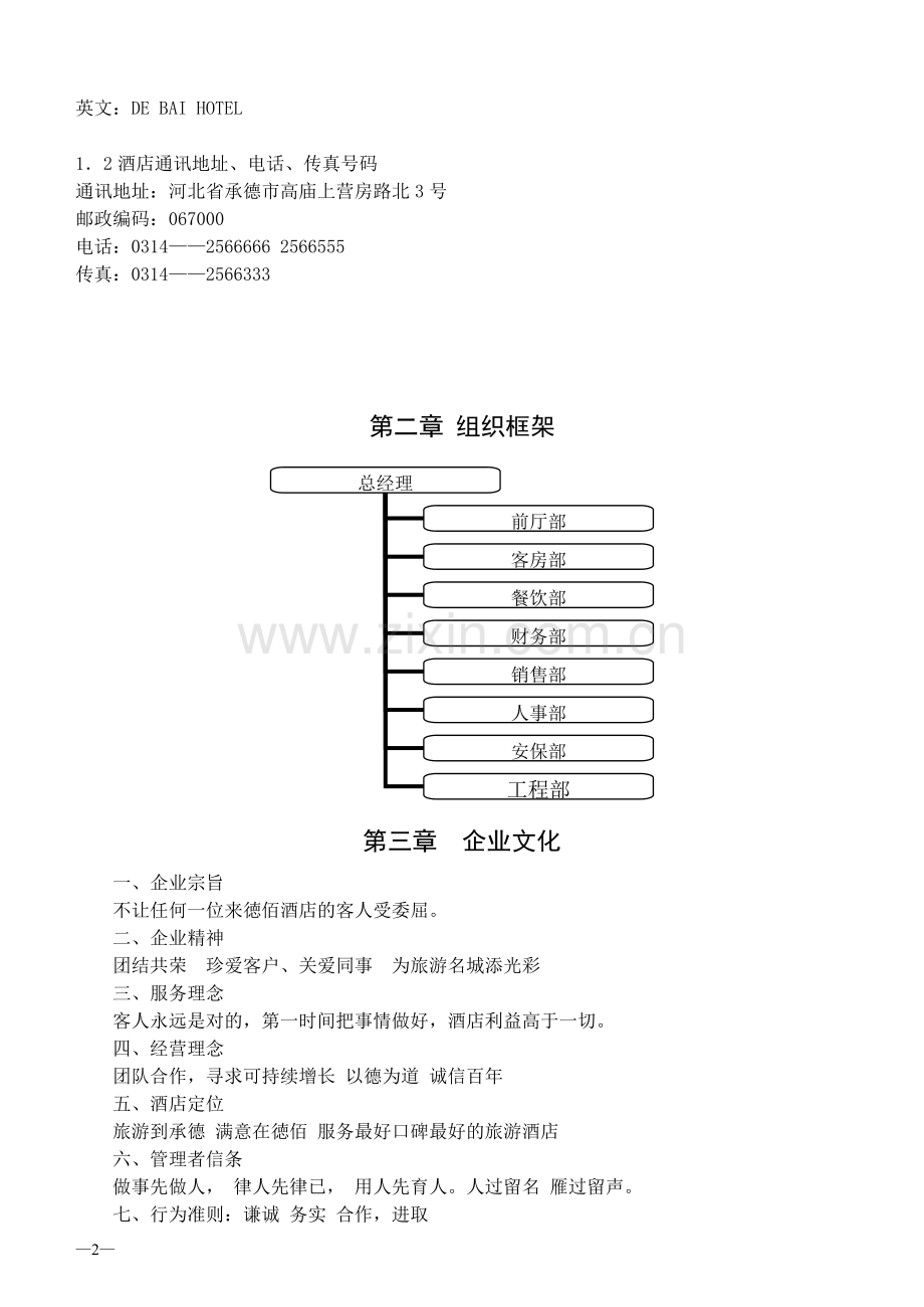 德佰酒店《员工手册》完整版.doc_第2页