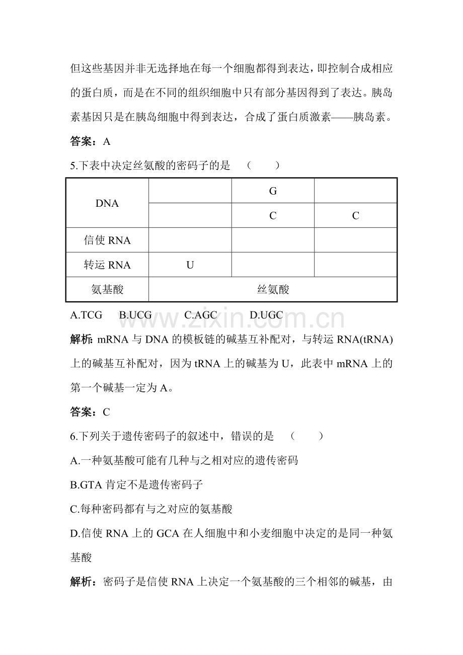 2017-2018学年高一生物课时达标检测7.doc_第3页