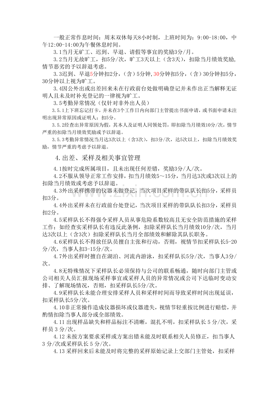 采样组绩效考核管理办法..doc_第2页