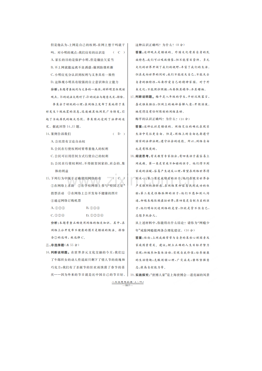 八年级政治上学期单元精讲检测题29.doc_第3页