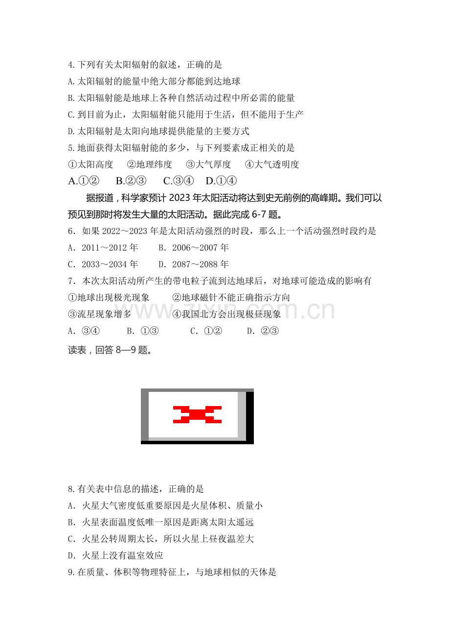 内蒙古包头一中2016-2017学年高一地理上册期中考试题.doc_第2页