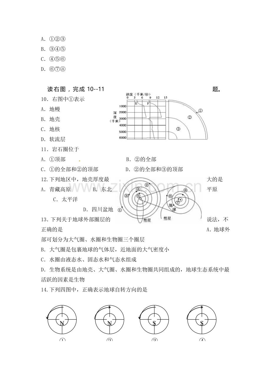 内蒙古包头一中2016-2017学年高一地理上册期中考试题.doc_第3页