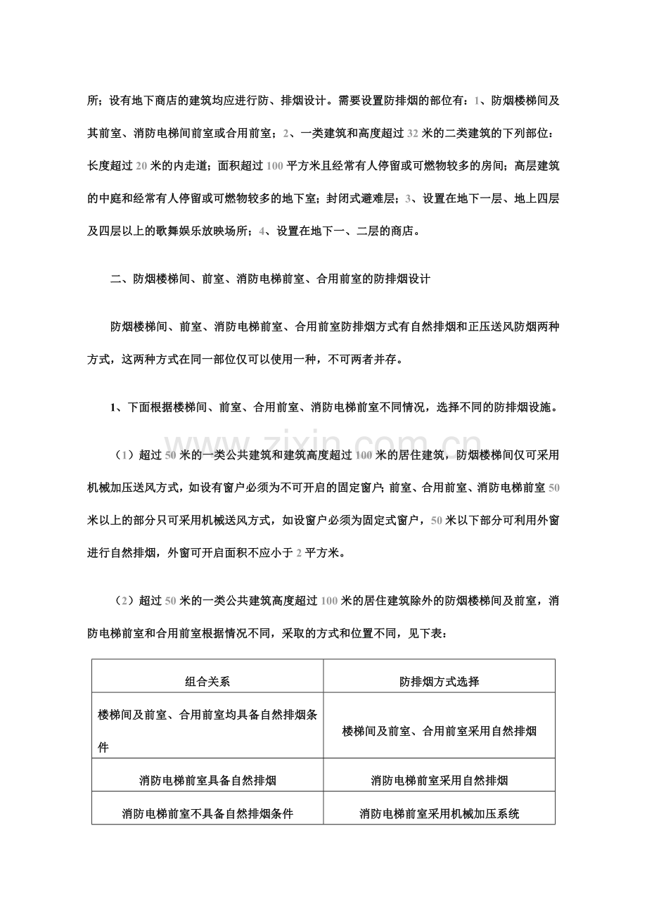 高层民用建筑内走道的自然排烟1.doc_第2页