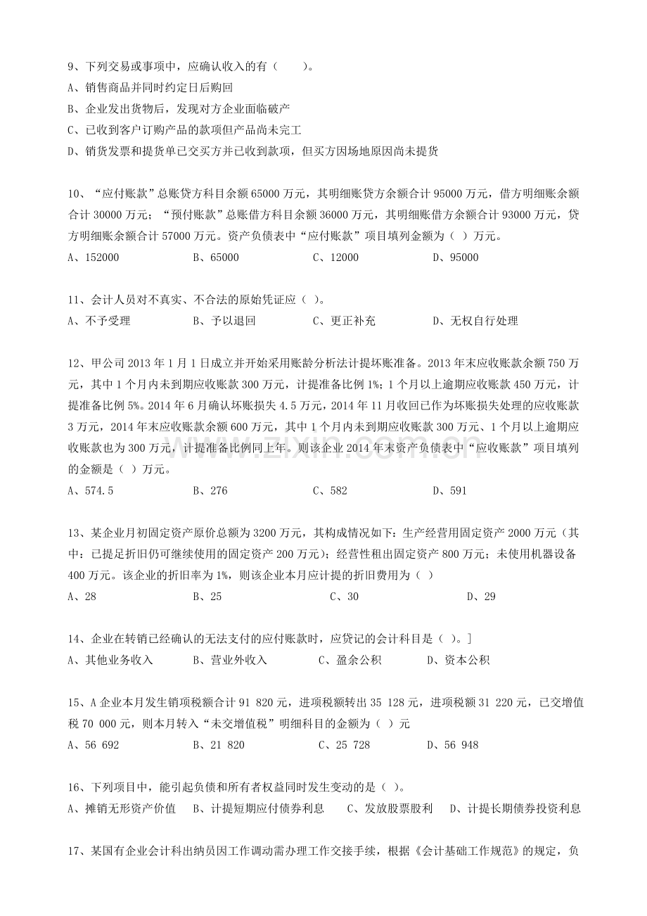 会计岗位笔试题.doc_第2页