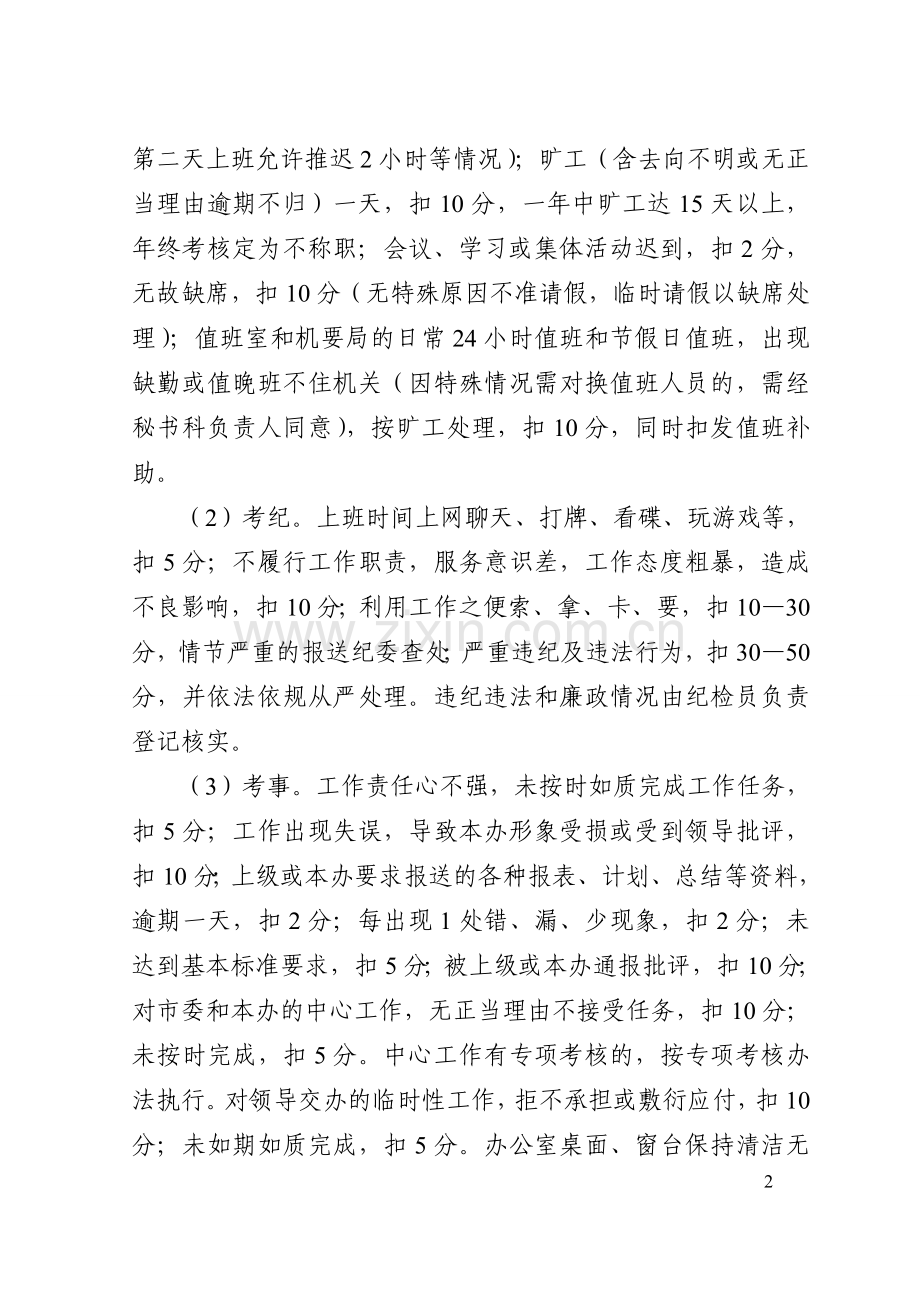 机关日常考核和绩效考核办法.doc_第2页