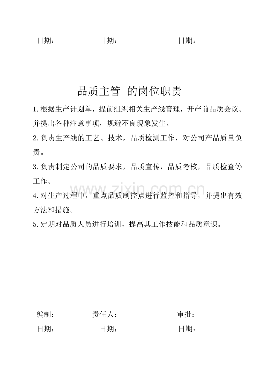 生产部各管理人员岗位职责.doc_第2页