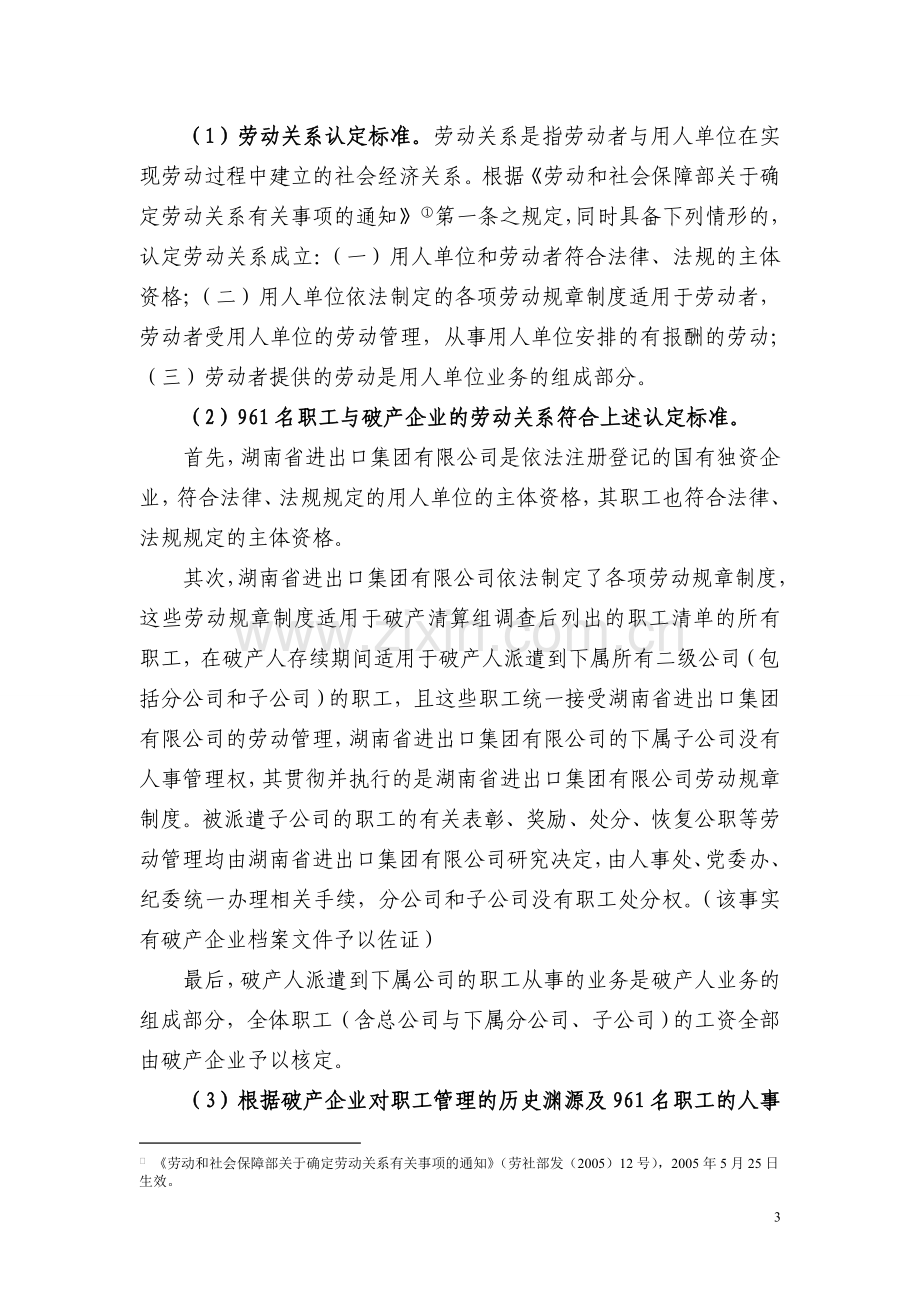 专项法律意见书(清算组委托).doc_第3页