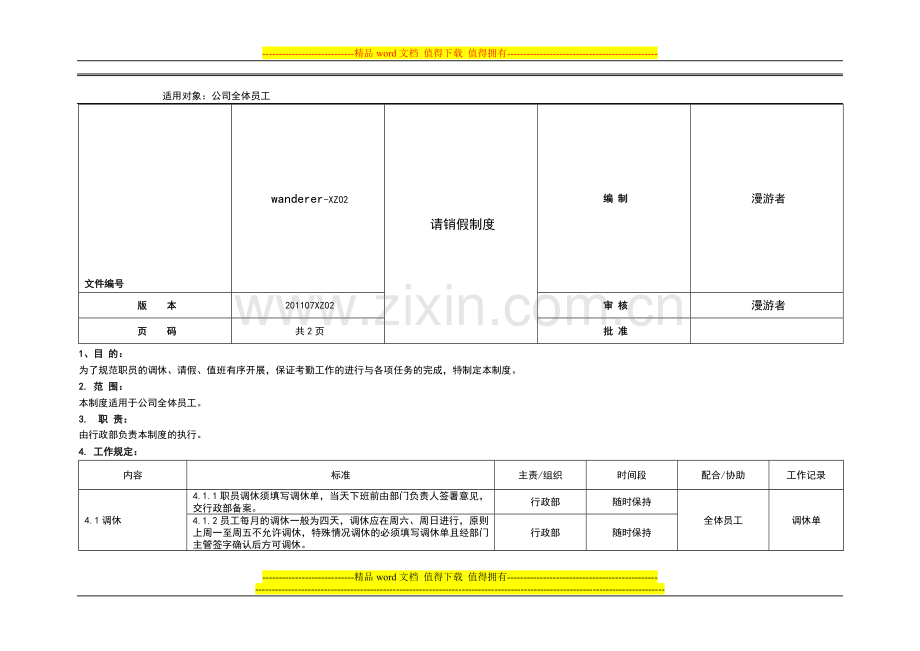 02请销假制度.doc_第1页