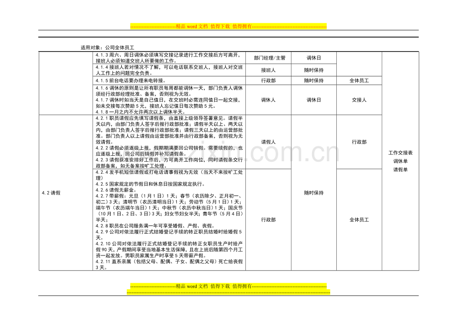 02请销假制度.doc_第2页