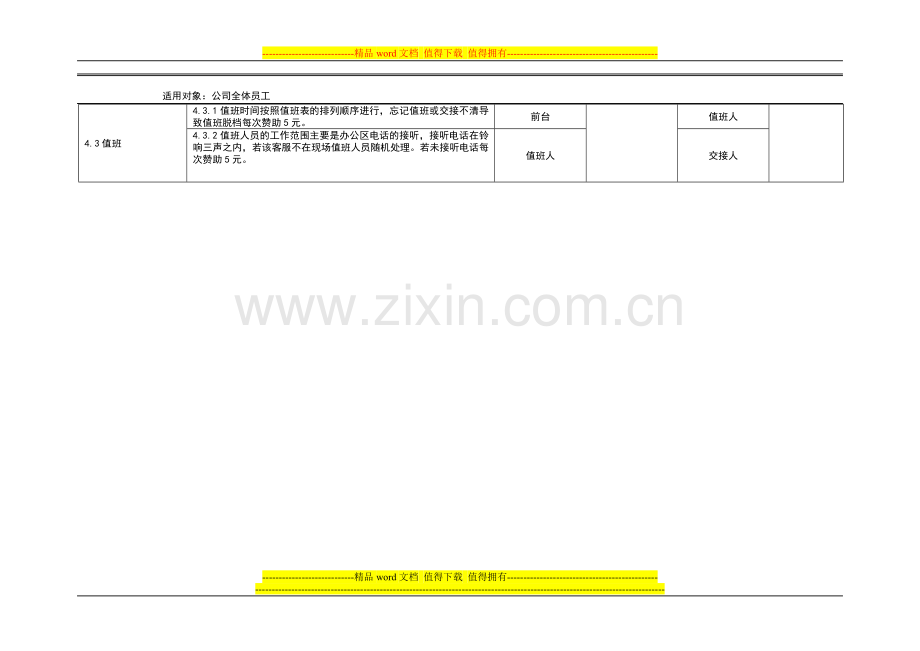 02请销假制度.doc_第3页