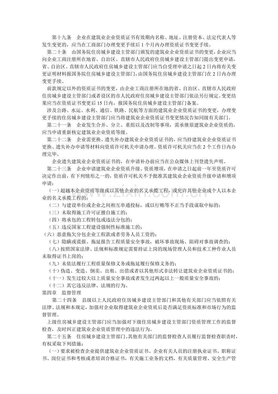 建筑业企业资质管理规定.doc_第3页