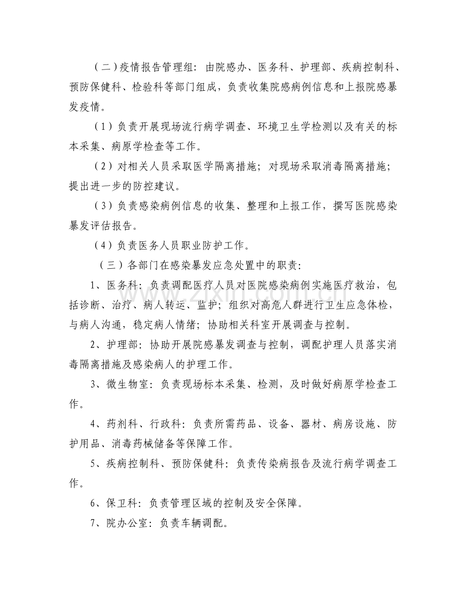 医院感染暴发报告及应急处置预案.doc_第2页